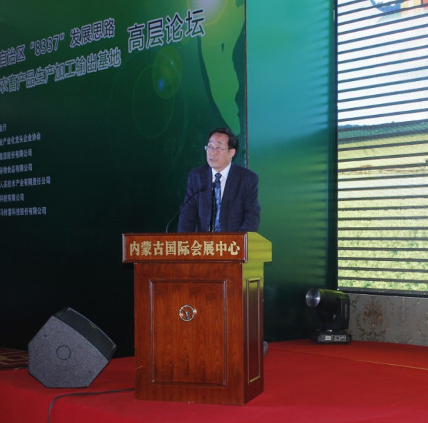 貫徹內(nèi)蒙古自治區(qū)“8337”發(fā)展思路，建設(shè)內(nèi)蒙古農(nóng)畜產(chǎn)品生產(chǎn)加工輸出基地高層論壇圓滿落幕