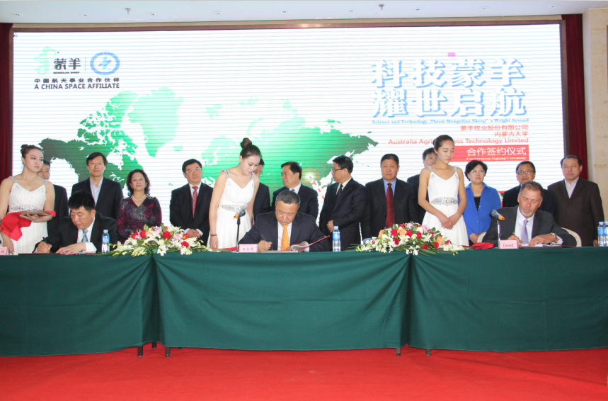 科技蒙羊，耀世啟航------合作簽約儀式紀實