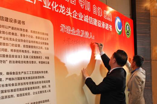 內(nèi)蒙古農(nóng)牧業(yè)產(chǎn)業(yè)化龍頭企業(yè)自愿簽署誠信建設承諾書攜手共建誠信企業(yè)品牌