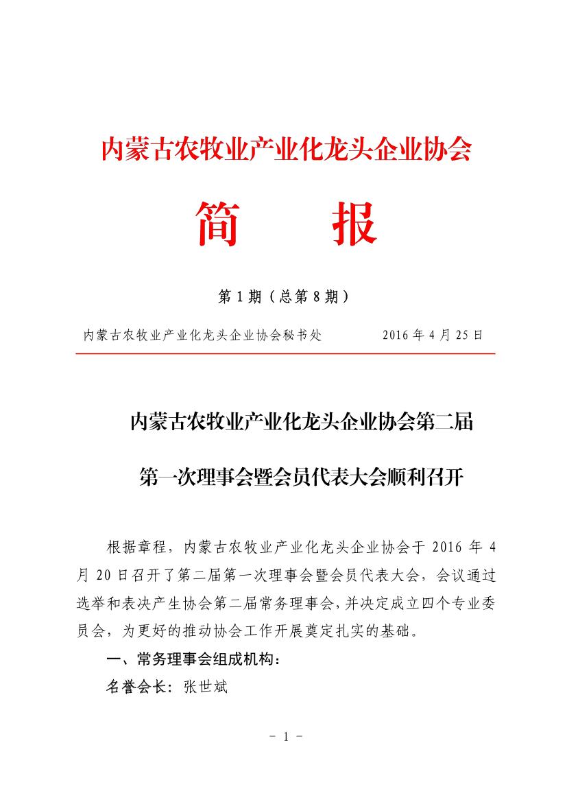 簡報第1期（總第8期）