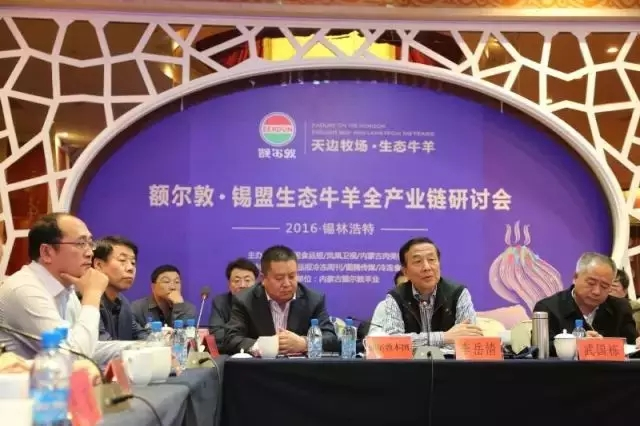 額爾敦•錫盟生態(tài)牛羊全產業(yè)鏈研討會在錫林浩特市舉辦