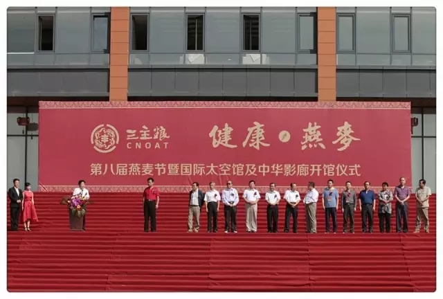 第八屆燕麥節(jié)驚現(xiàn)太空館！