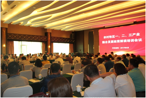 內(nèi)蒙古農(nóng)村牧區(qū)一二三產(chǎn)業(yè)融合發(fā)展政策解讀培訓(xùn)會議圓滿落幕