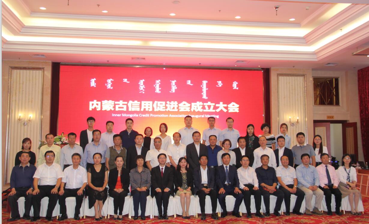 內(nèi)蒙古農(nóng)牧業(yè)產(chǎn)業(yè)化龍頭企業(yè)協(xié)會加入內(nèi)蒙古信用促進會——內(nèi)蒙古信用促進會成立大會暨第一次會員代表大會召開