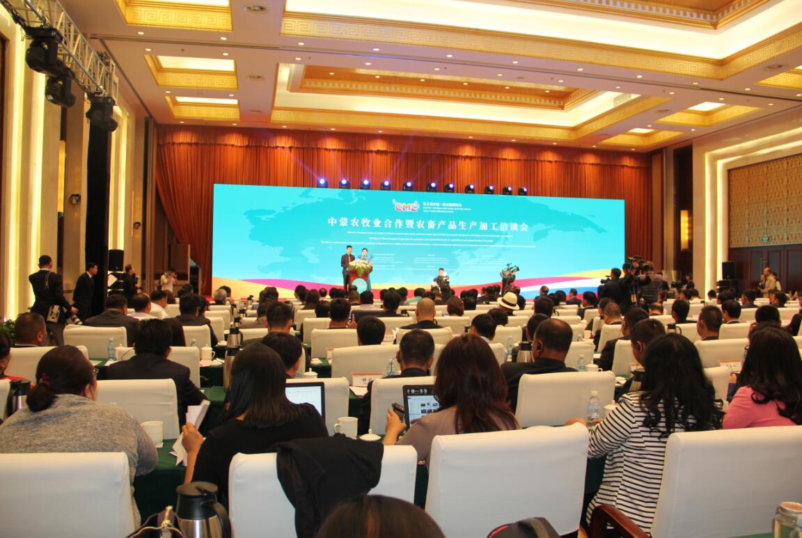 展望一帶一路，推進(jìn)中蒙合作——中蒙農(nóng)牧業(yè)合作暨農(nóng)畜產(chǎn)品生產(chǎn)加工洽談會(huì)