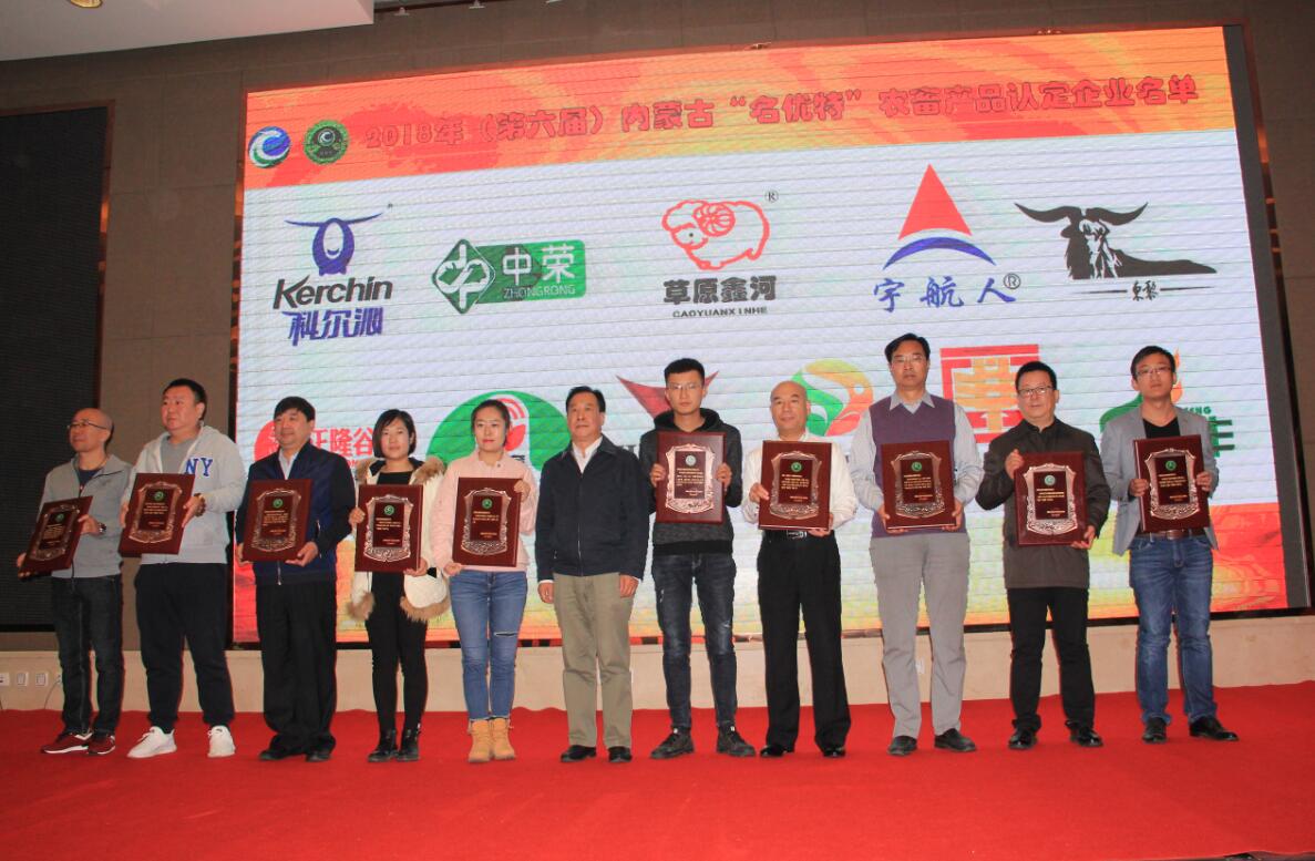 2018（第六屆）內(nèi)蒙古“名優(yōu)特”農(nóng)畜產(chǎn)品認定及第五屆內(nèi)蒙古自治區(qū)包裝設(shè)計競賽成果發(fā)布會隆重舉行