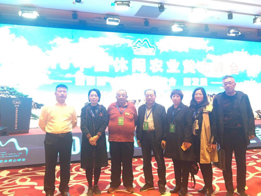 2018中國(guó)休閑農(nóng)業(yè)黃山峰會(huì)舉行