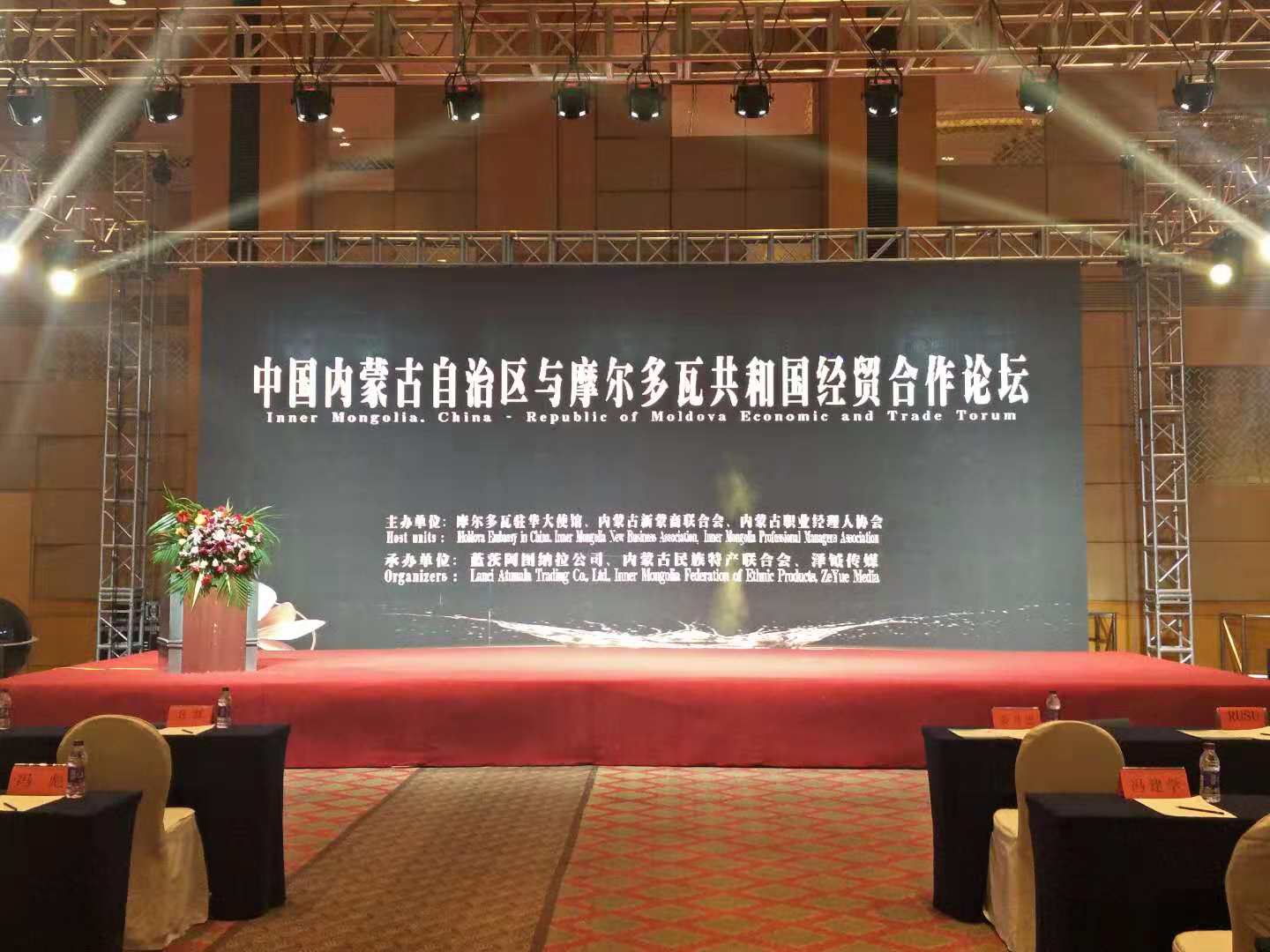 中國內(nèi)蒙古自治區(qū)與摩爾多瓦共和國經(jīng)貿(mào)合作論壇圓滿落幕