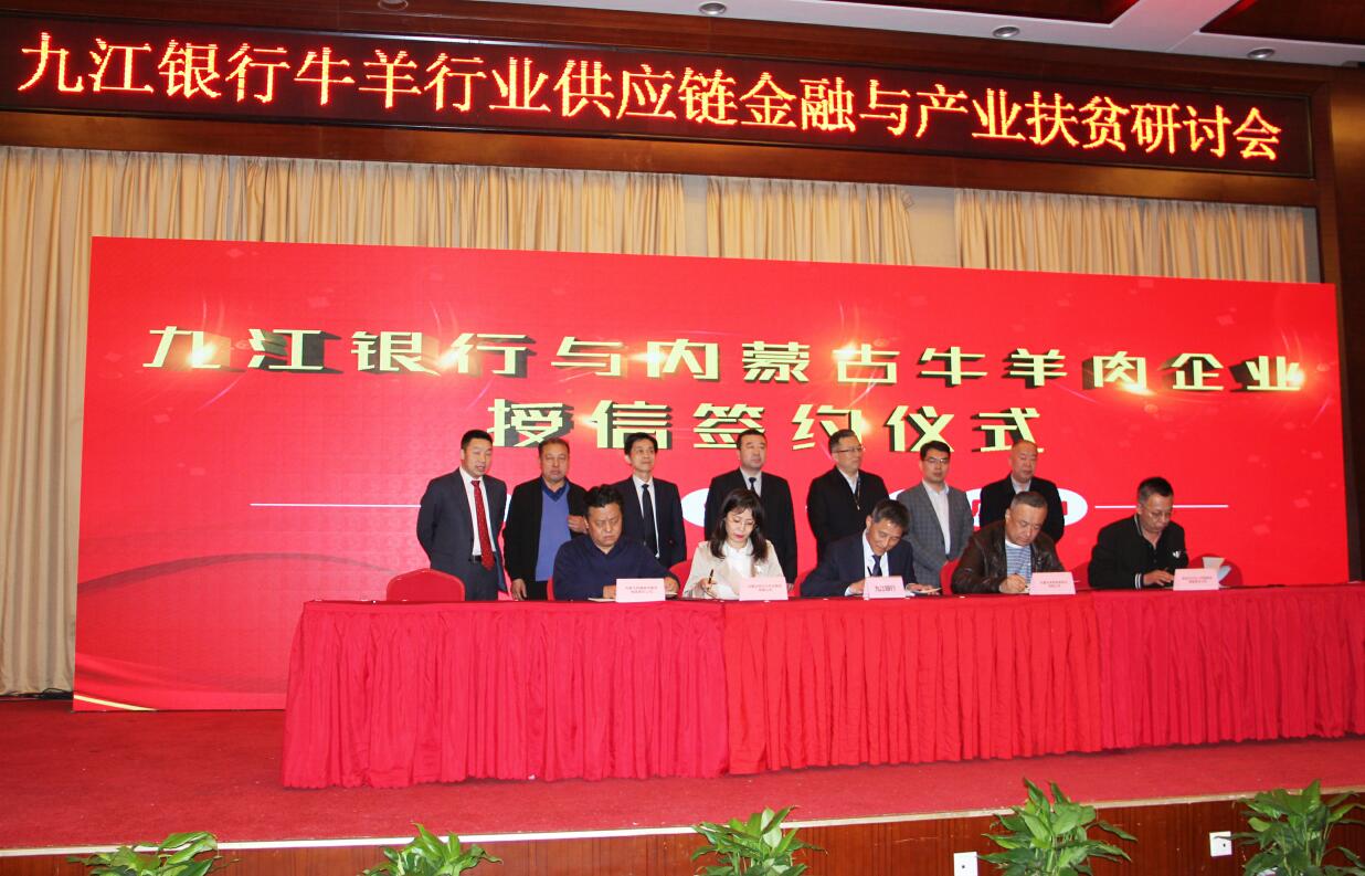 “產(chǎn)業(yè)聯(lián)盟謀發(fā)展，科技金融惠三農(nóng)”——牛羊行業(yè)供應鏈金融與產(chǎn)業(yè)扶貧研討會在江西省九江市廬山西海召開