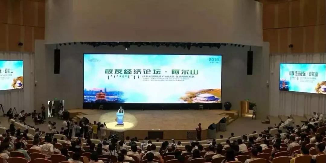 周勇會(huì)長(zhǎng)出席首屆阿爾山校友經(jīng)濟(jì)論壇！