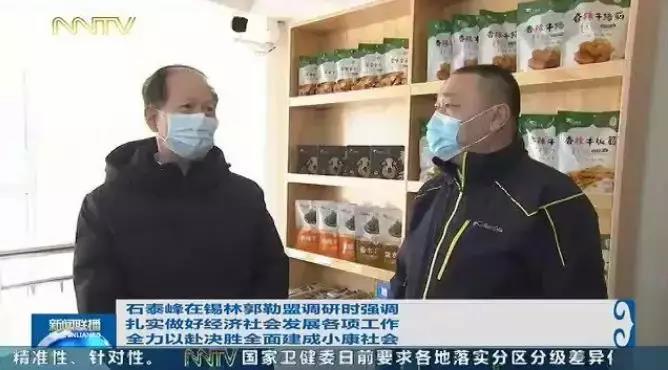 自治區(qū)黨委書記、人大常委會主任石泰峰深入錫林郭勒盟調(diào)研