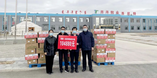 抗疫馳援，我們在行動： 協(xié)會會長單位-錫林郭勒盟羊羊牧業(yè)股份有限公司