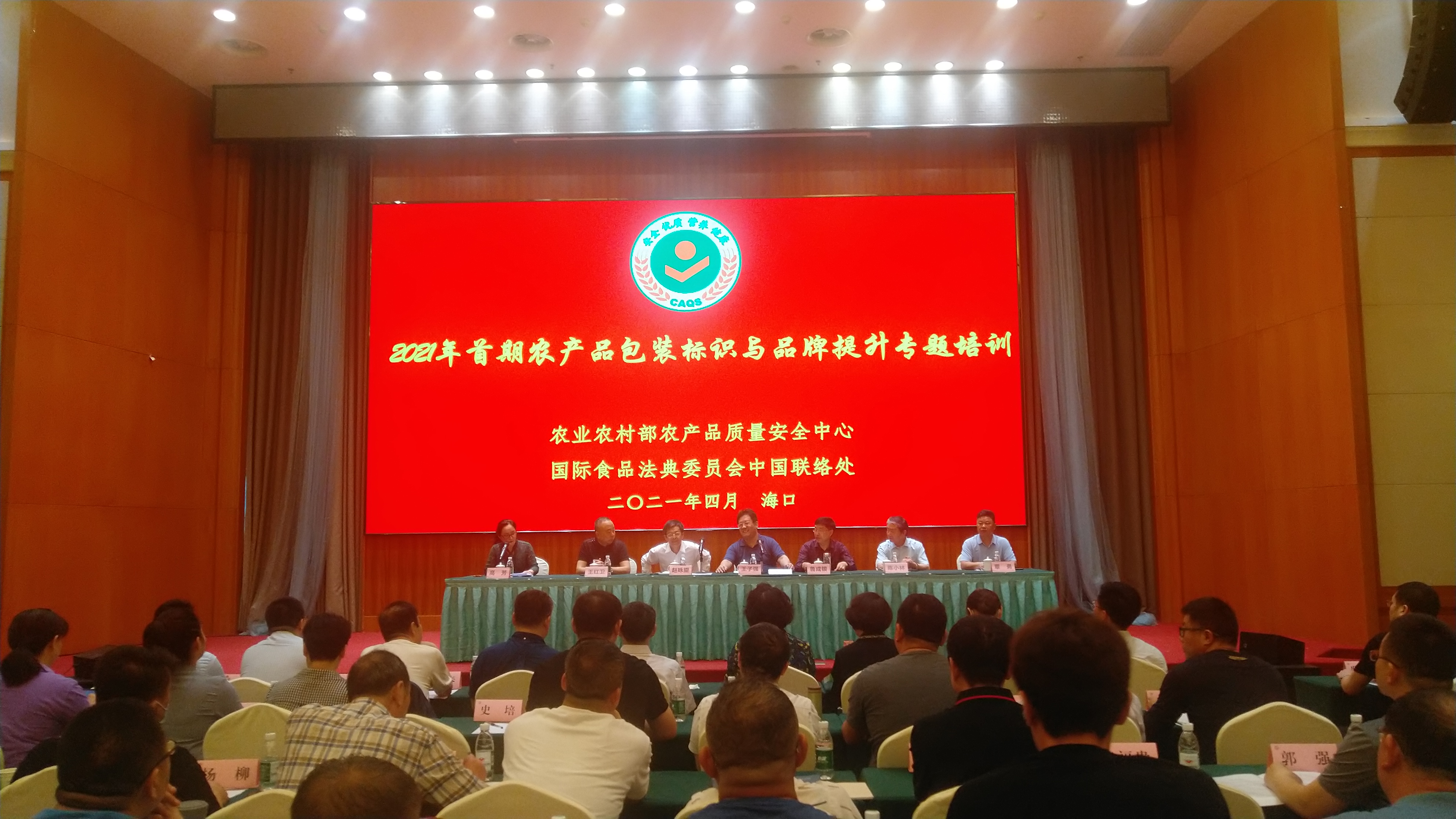 首期農(nóng)產(chǎn)品包裝標(biāo)識(shí)與品牌提升專(zhuān)題培訓(xùn)班在?？谂e辦