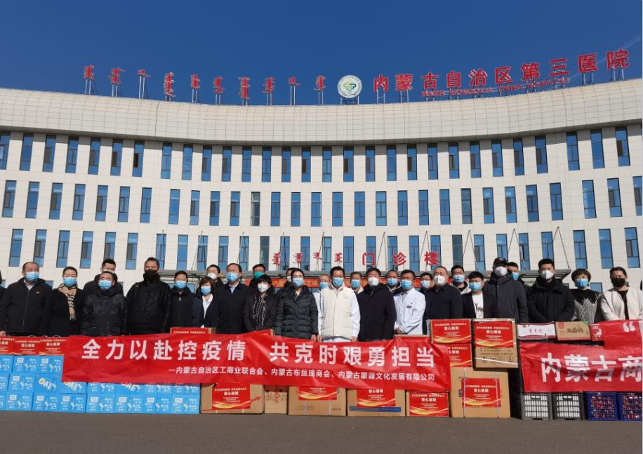 眾志成城，抗擊疫情—內(nèi)蒙古農(nóng)牧業(yè)產(chǎn)業(yè)化龍頭企業(yè)協(xié)會再行動