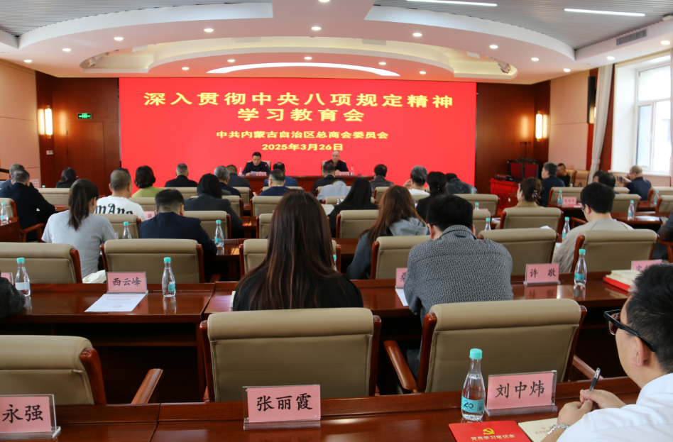 內蒙古農牧業(yè)產業(yè)化龍頭企業(yè)協(xié)會積極參與重要會議，助力黨建與信用建設融合發(fā)展